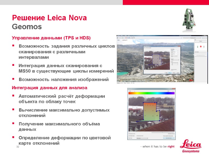 Решение Leica Nova Geomos Управление данными (TPS и HDS)   Возможность задания различных